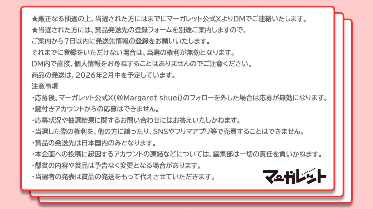 マーガレット編集部👑 on X: 
