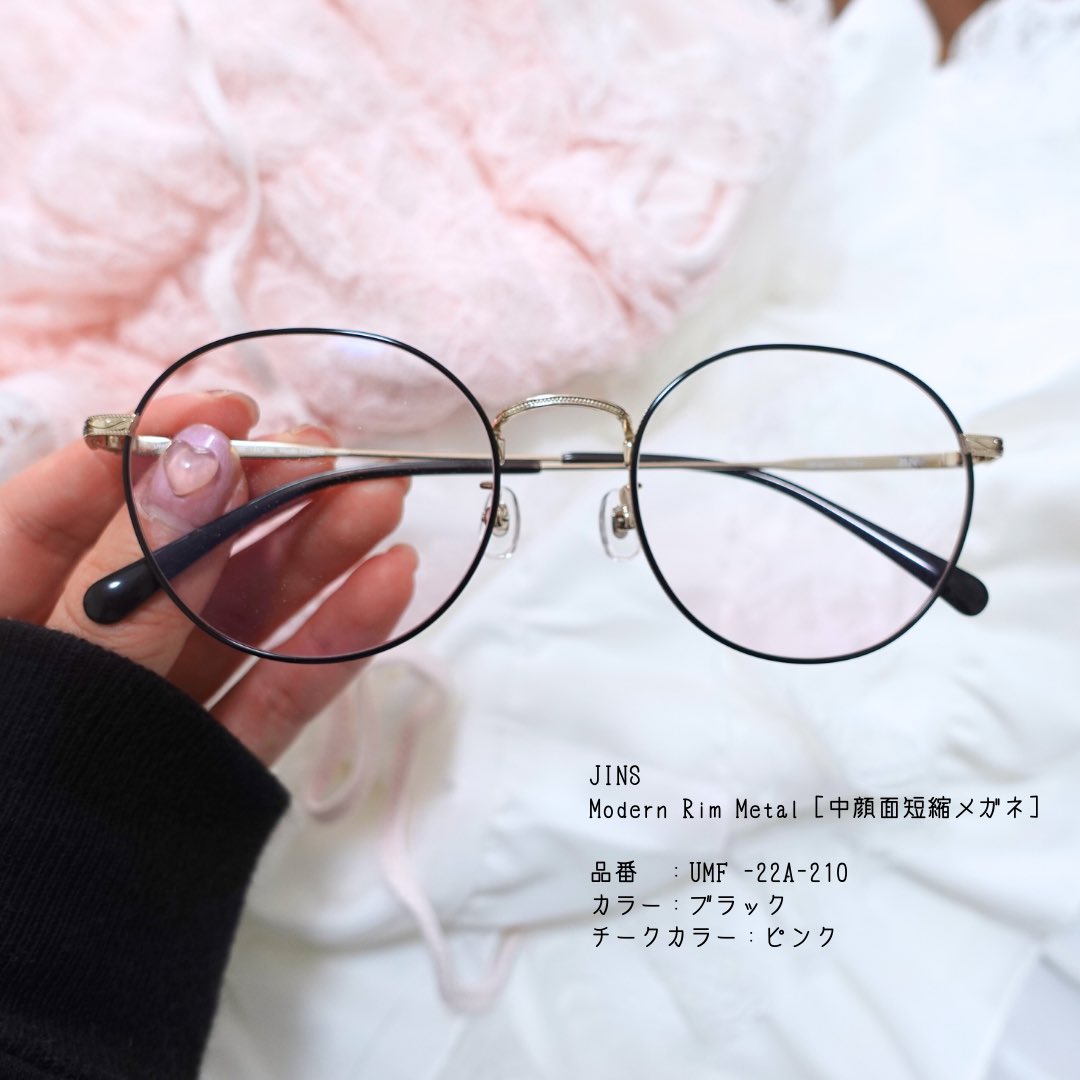 JINSの中顔面短縮メガネおすすめはModern Rim Metalシリーズ×チーク