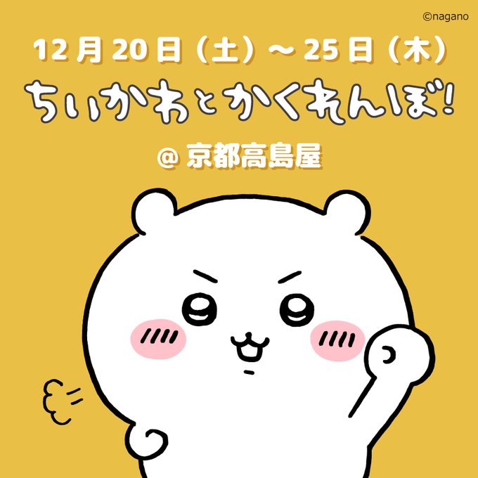 ちいかわ推し活部🌈 (@chiikawa_oshi) / Posts / X