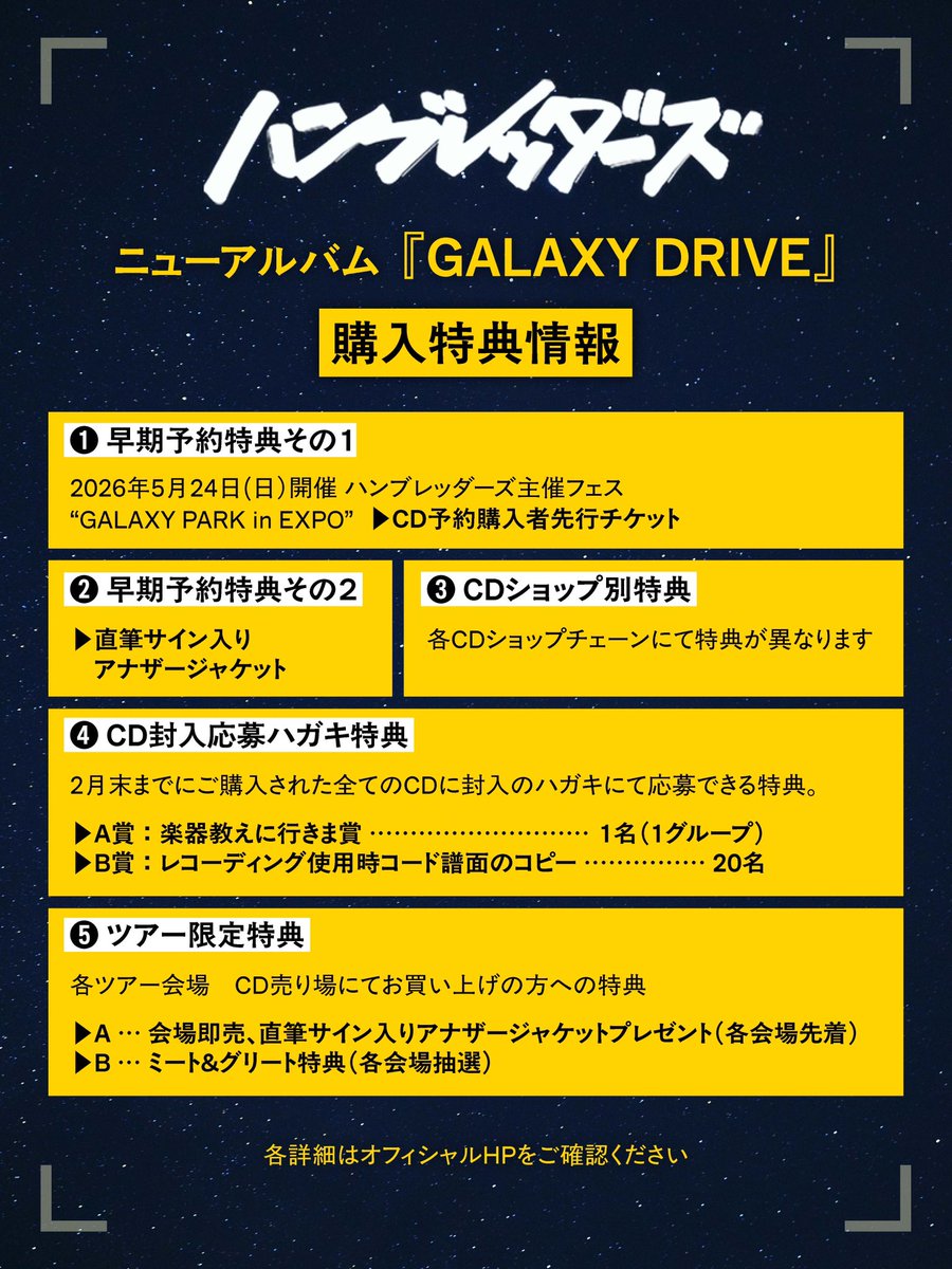 ペイルダスク直筆サイン　アルバム　ツアー先行予約シリアルコード付き　ステッカー ハンブレッダーズ ニューアルバム「𝗚𝗔𝗟𝗔𝗫𝗬 𝗗𝗥𝗜𝗩𝗘」 特典