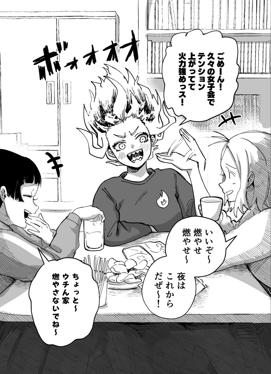 もえる女の子の女子会  1/2 