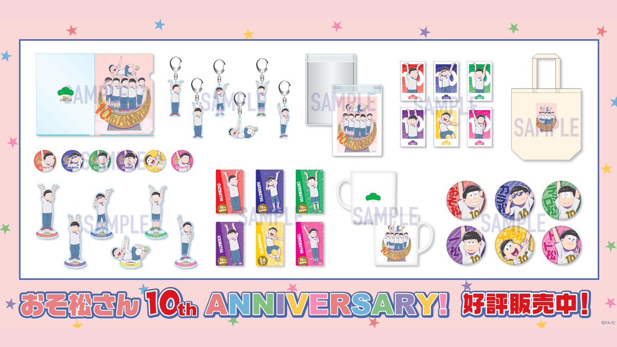 【未開封】おそ松さん 10周年記念オリジナルアクリルキーホルダー まとめ売り