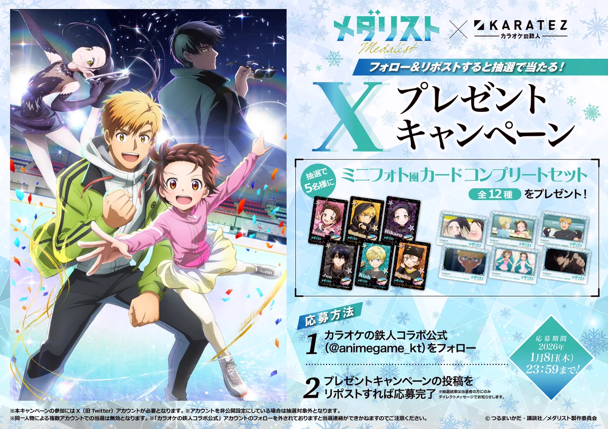 カラオケの鉄人コラボ公式 on X: 
