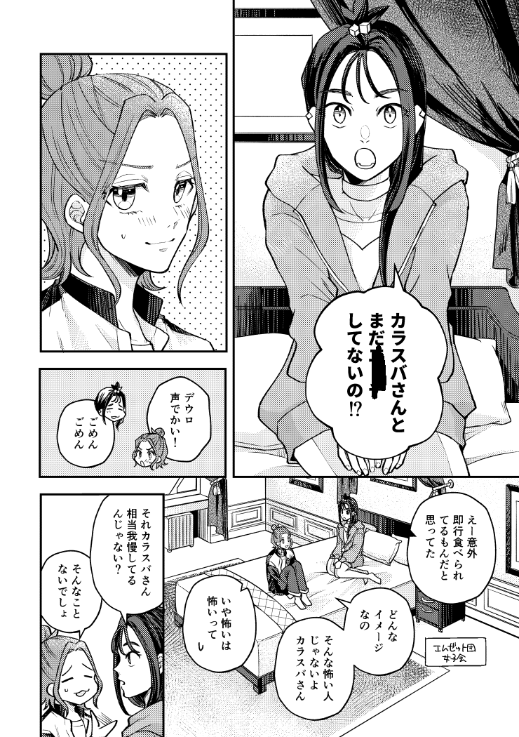 カラセイ新刊1/3 