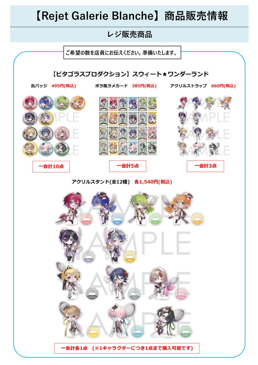 ピタゴラスプロダクション まとめ売り Rejet shop | キャンペーン情報 | 【Rejet shop限定】【ピタゴラス