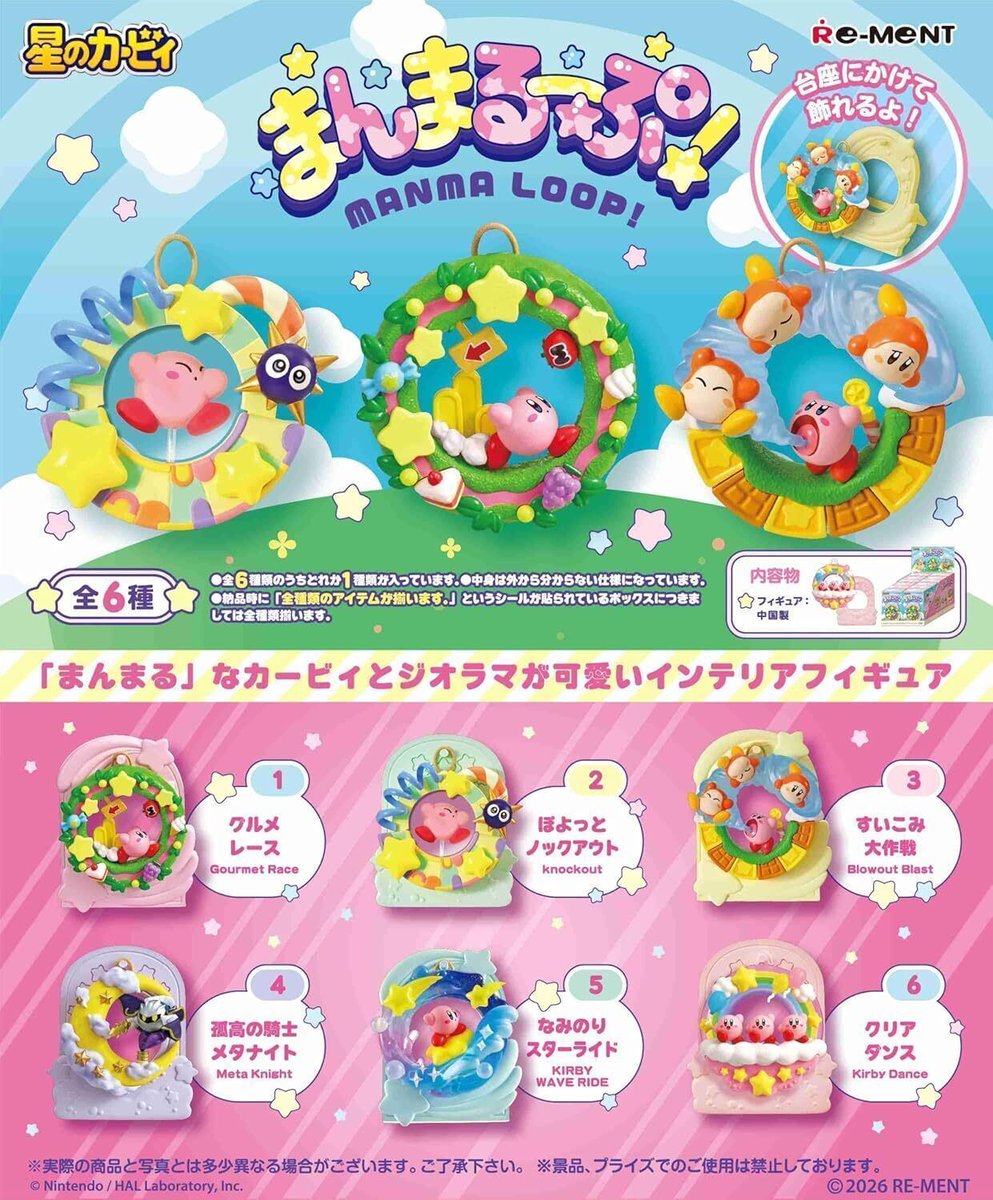 非公式_星のカービィグッズ情報 (@kirbygoodsinfo) / Posts / X