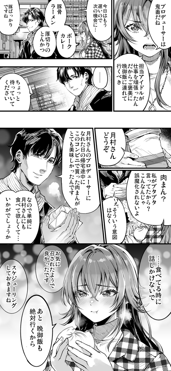学マス漫画 月村手毬は誤魔化されない 