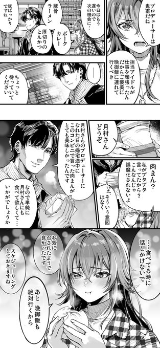 学マス漫画 月村手毬は誤魔化されない 