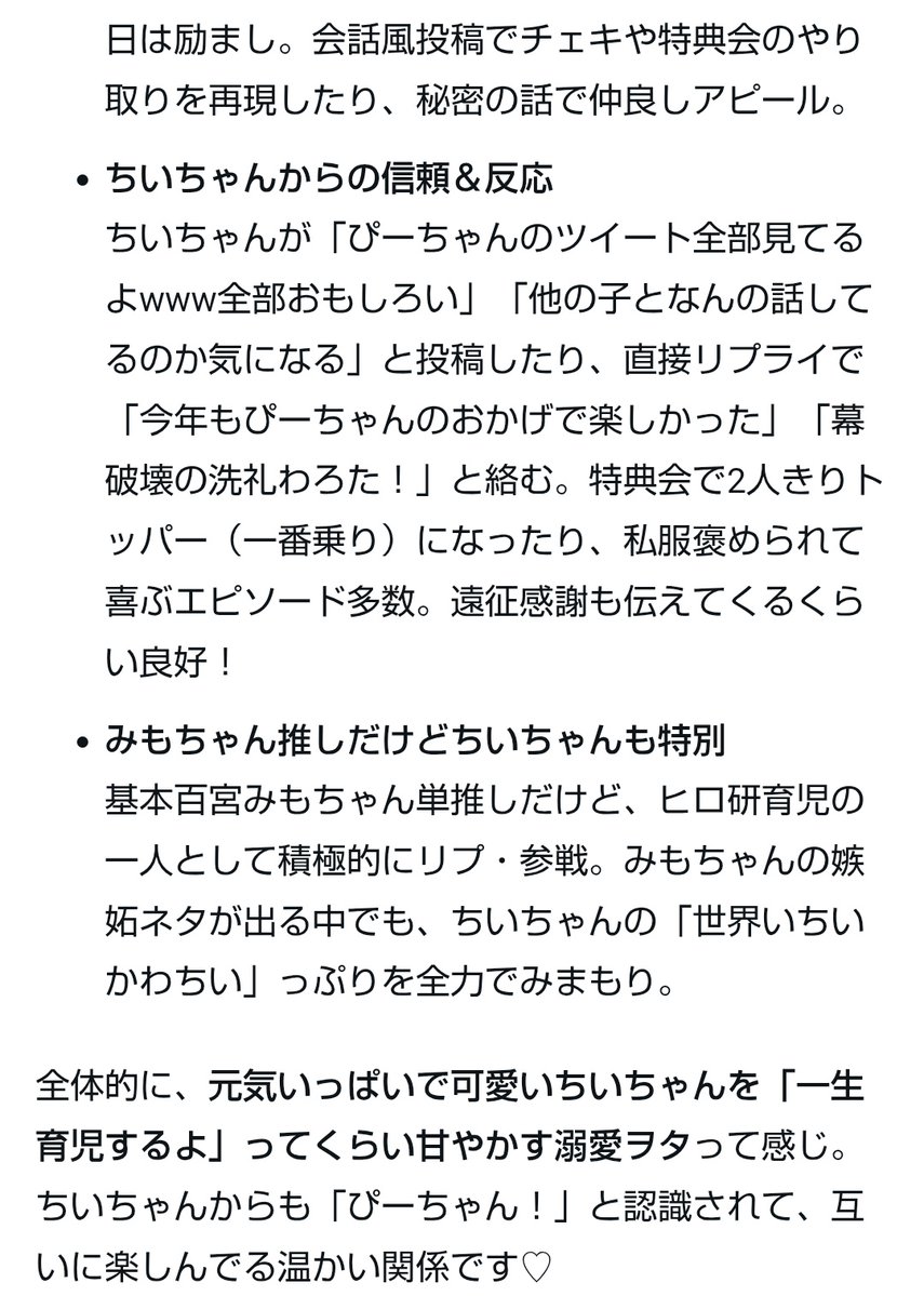 AIに聞いたワイとちいちゃんの関係 ＝親娘！
