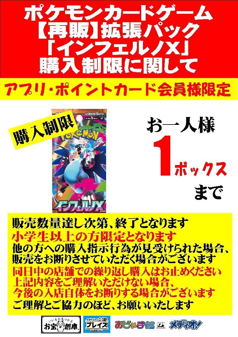 インフェルノX完売いたしました‼