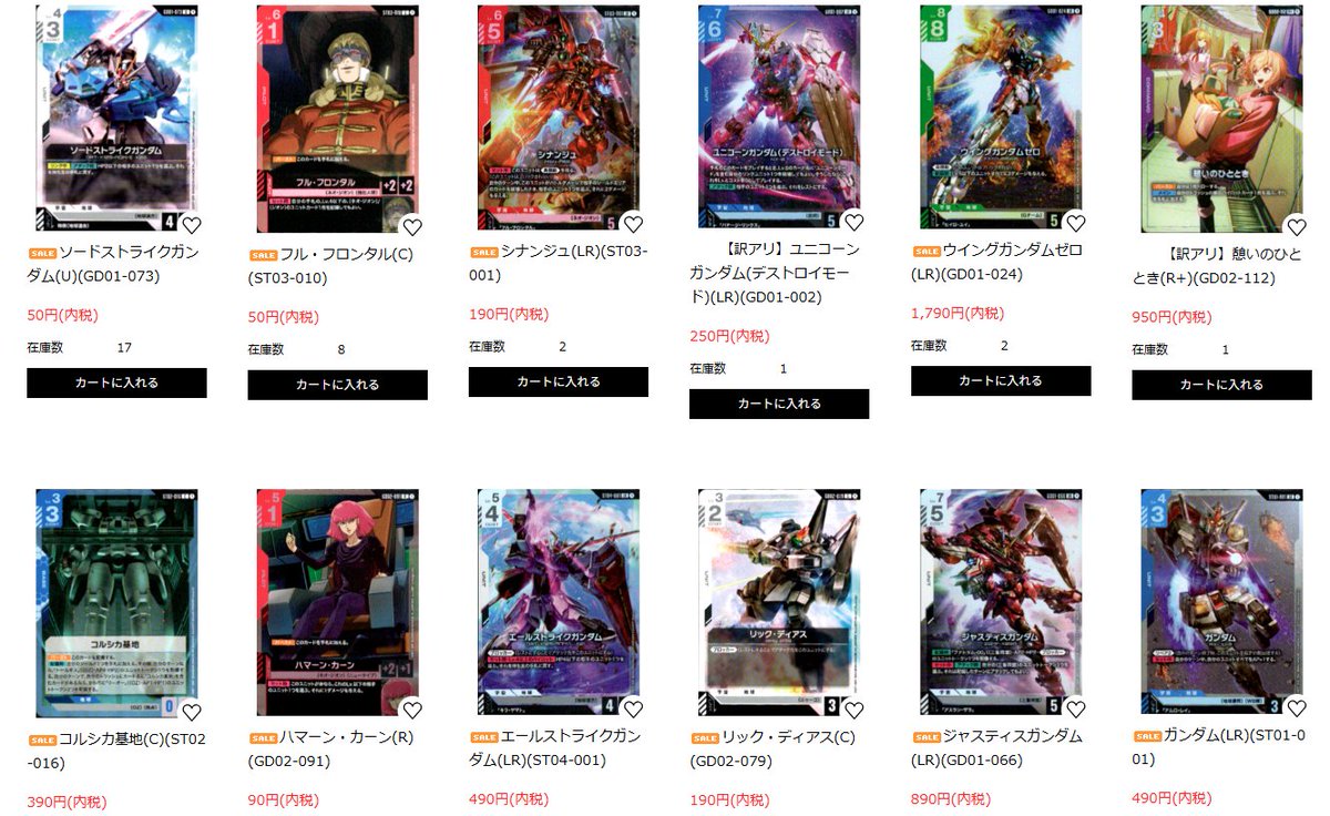 SALE情報】#ガンダムカードゲーム #GCG セールページ更新しました
