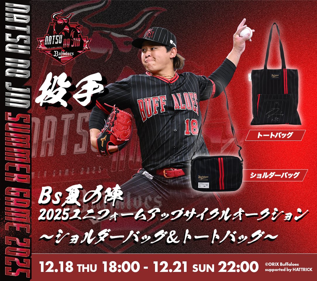 オリックス・バファローズ (@Orix_Buffaloes) / Highlights / X