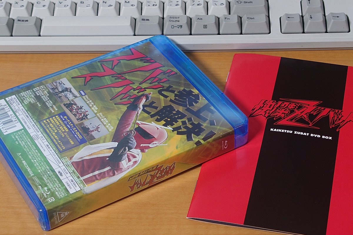快傑ズバットのBlu-rayが届きました。 Blu-ray BOXと言いつつ箱に入っ