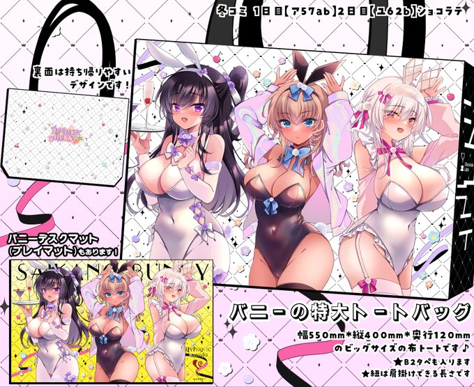 冬コミで特大トートバッグ頒布します🎶
た～くさん入ります!ほんとに大きいです!

デスクマット(プレイマット)も作りました🐰 