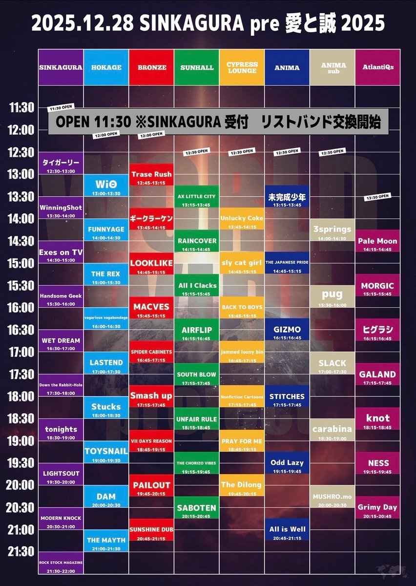 チケット販売中！ 2025年12月28日(日) 新神楽 愛と誠2025 4th day