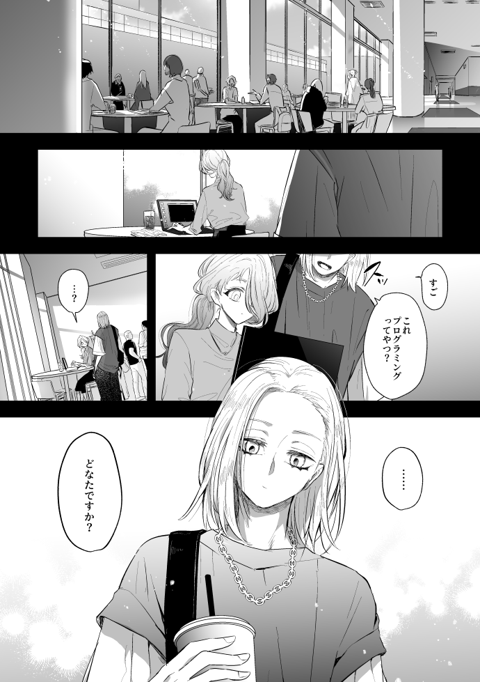 希望のない恋人の支えになるまでの話(3/6) 