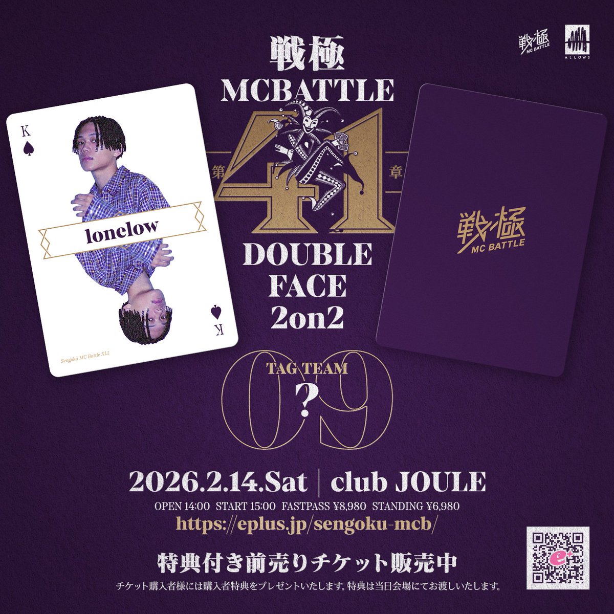 2026年2月14日 戦極MCBATTLE 第41章 DOUBLE FACE 2on2 @ 大阪 club