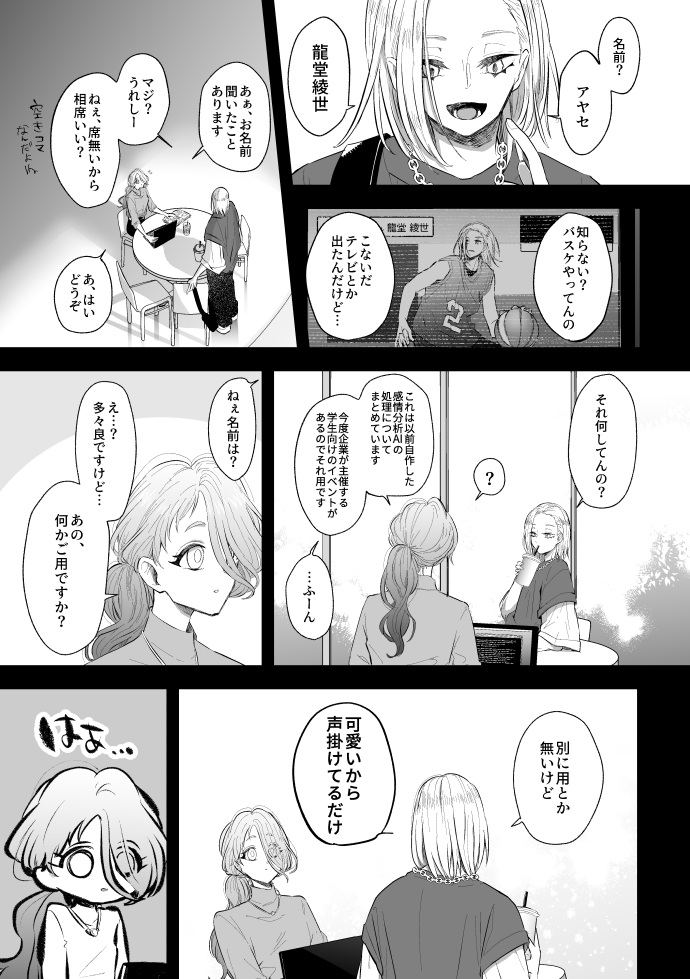 希望のない恋人の支えになるまでの話(4/6) 