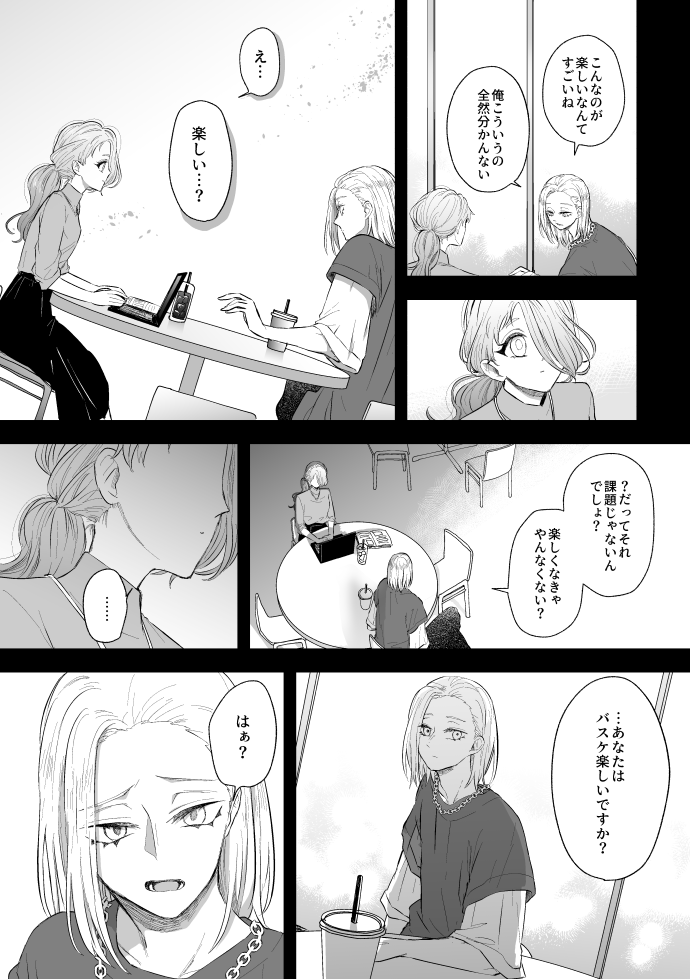 希望のない恋人の支えになるまでの話(4/6) 