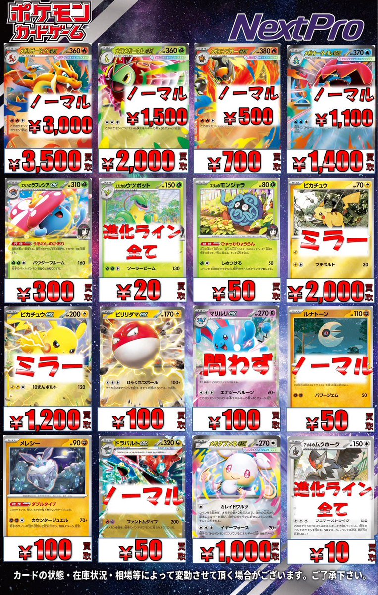 💫ネクプロ2号店 ポケカ新弾買取情報💫】 バトルコレクションの買取表