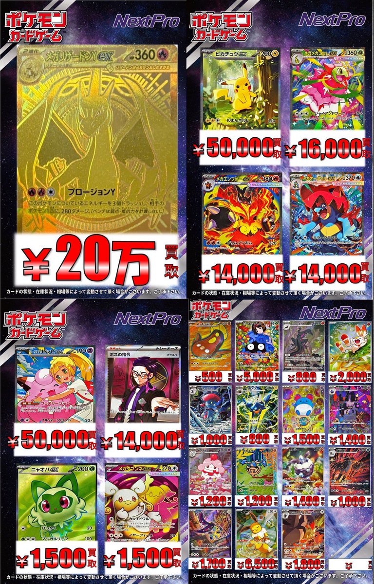 💫ネクプロ2号店 ポケカ新弾買取情報💫】 バトルコレクションの買取表