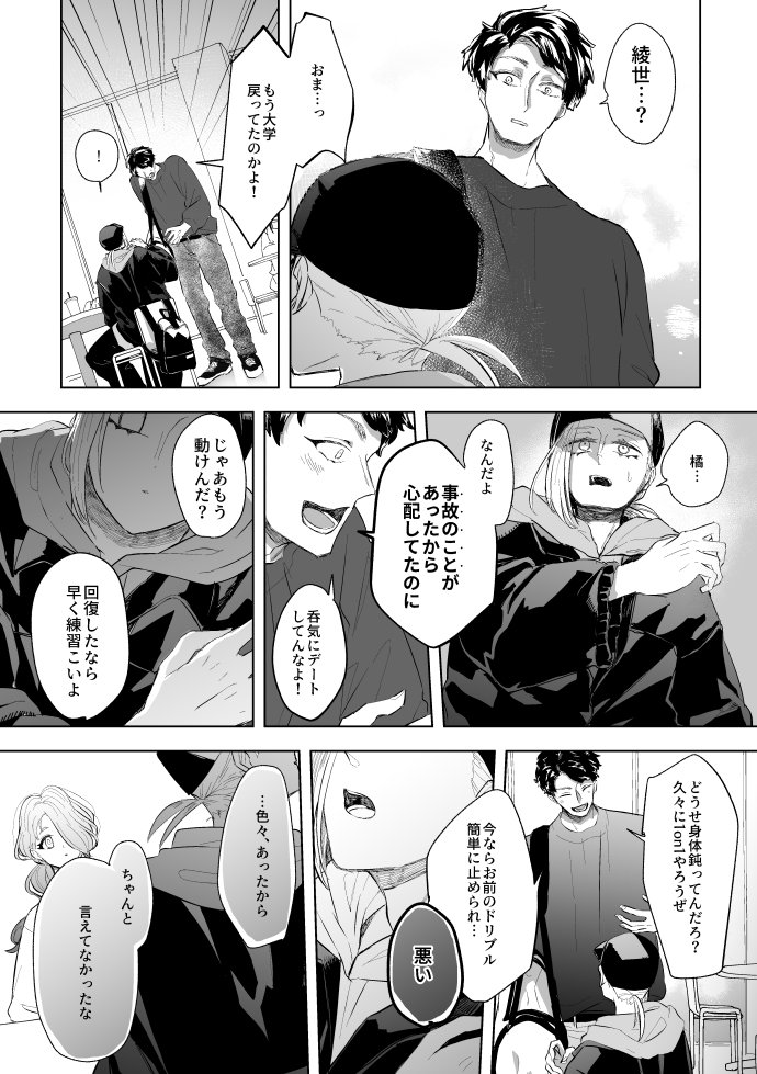 希望のない恋人の支えになるまでの話(5/6) 