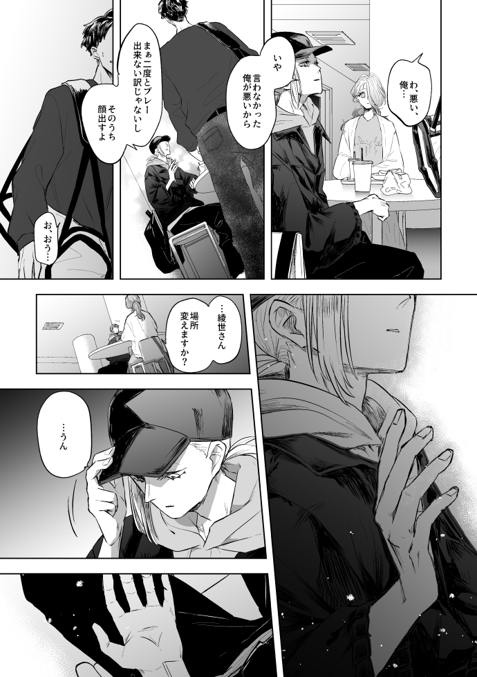 希望のない恋人の支えになるまでの話(5/6) 