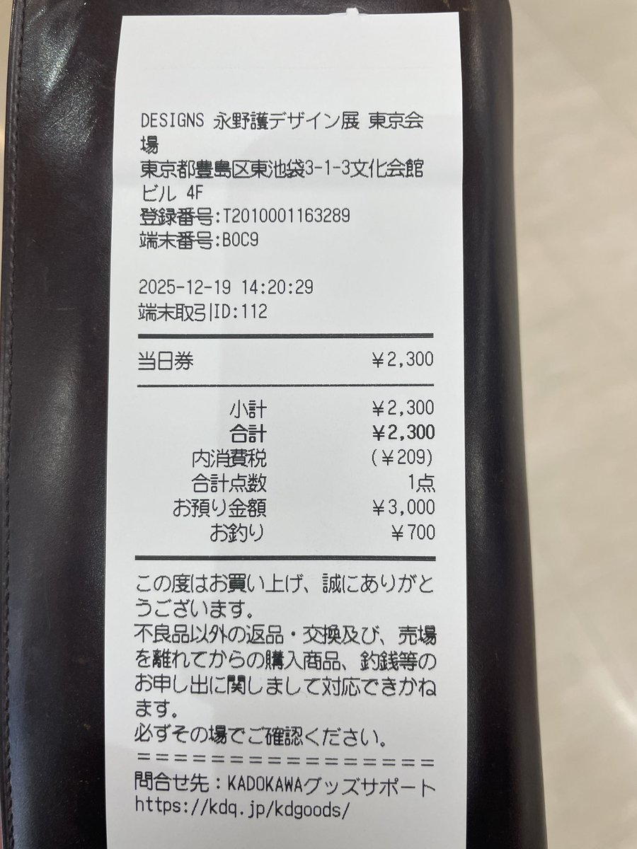 k ※内容物ご確認ください 永野護デザイン展池袋初日レポ #fss_jp 当日券がこれは寂しい…。 大阪