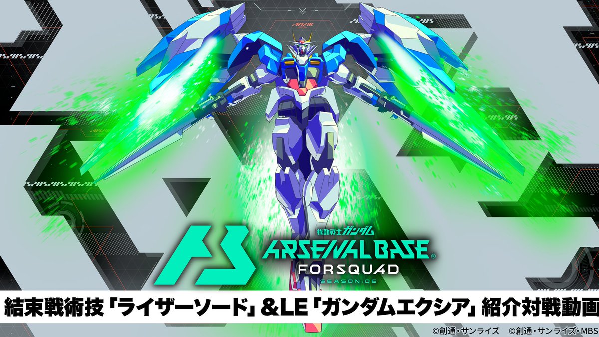 公式】機動戦士ガンダム アーセナルベース (@gundam_ab) / Posts / X