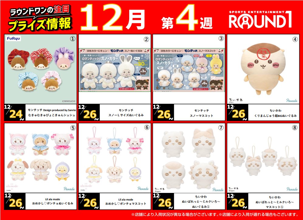 ラウンドワンアミューズメント［公式］ (@ROUND1_AMPRIZE) / Posts / X