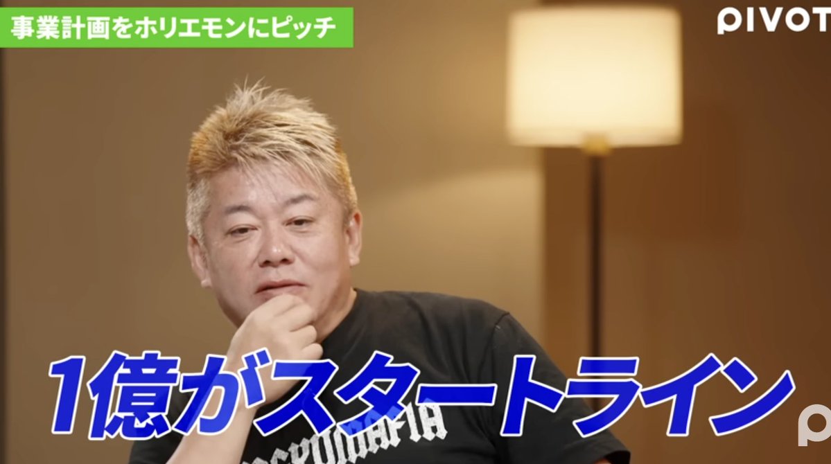 bell_ai_0's tweet photo. 9割のスモールビジネスが失敗する理由はコレ

年商9,999万までは事業じゃなく、
そもそも「趣味」の領域なので、普通にやれば失敗しない。

でも、大半の人は、負けが確定している事業モデルを最初に選んでいて、

具体的には👇

・在庫を自分で抱える
・利益率が低い
・単発売り切り
・最初から設備投資・人件費あり

これ、全部
スモールビジネス即〇セット。

たとえば年商3,000万あっても
・原価
・在庫
・家賃
・人件費
を引いたら、手元に残るのは数百万なので、
それで「事業やってます」は成立しない。
「ただの忙しい人。」

ホリエモンの結論はこれ。
↓
① 在庫は持つな
→ 原料・製造リスクは他社に
→ 自分は“売る・広げる”に集中

② 利益率は限界まで上げろ
→ 利益率が低い時点で、努力は報われない

③ サブスクを入れろ
→ 単発売上＝常に不安
→ 継続課金があるだけで事業は安定する

④ 小さく始めろ
→ 最初から「事業っぽい形」を作るな
→ 売れてから考えろ

年商1億はゴールじゃなく、スタートラインなので、この４原則を守って、能力ではなく仕組みで勝つ構造を考えたほうがいい。