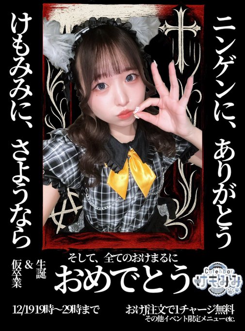 Cafe＆Bar けもみみのツイート