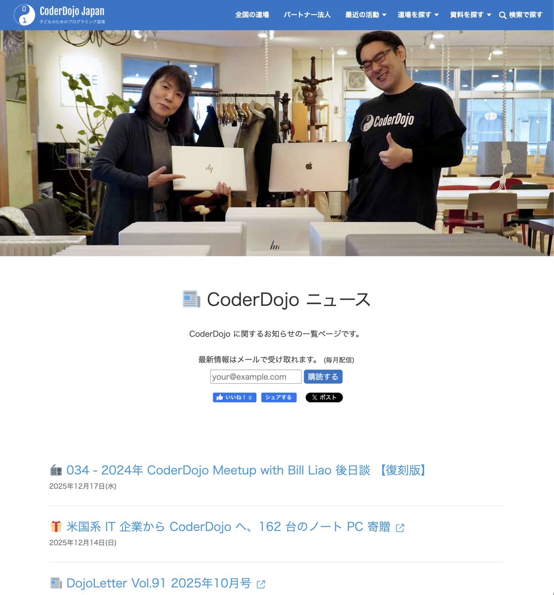 yasulab's tweet image. .@CoderDojoJapan が発信した #CoderDojo 関連のお知らせを一覧できるページができました! 📰✨ coderdojo.jp/news

📰 DojoLetter
📣 お知らせ記事
📻 ポッドキャスト

などを一覧から参照できるので、過去の記事やプレスを見返したい・探したい場面などでご活用いただけると幸いです...!! 🔍💨