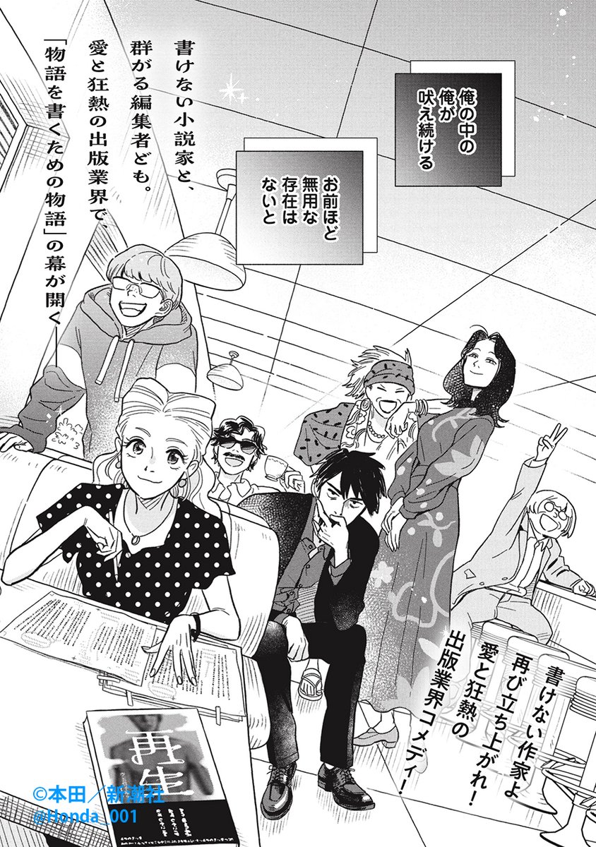書けない作家の担当編集が変わった理由(1/7) 