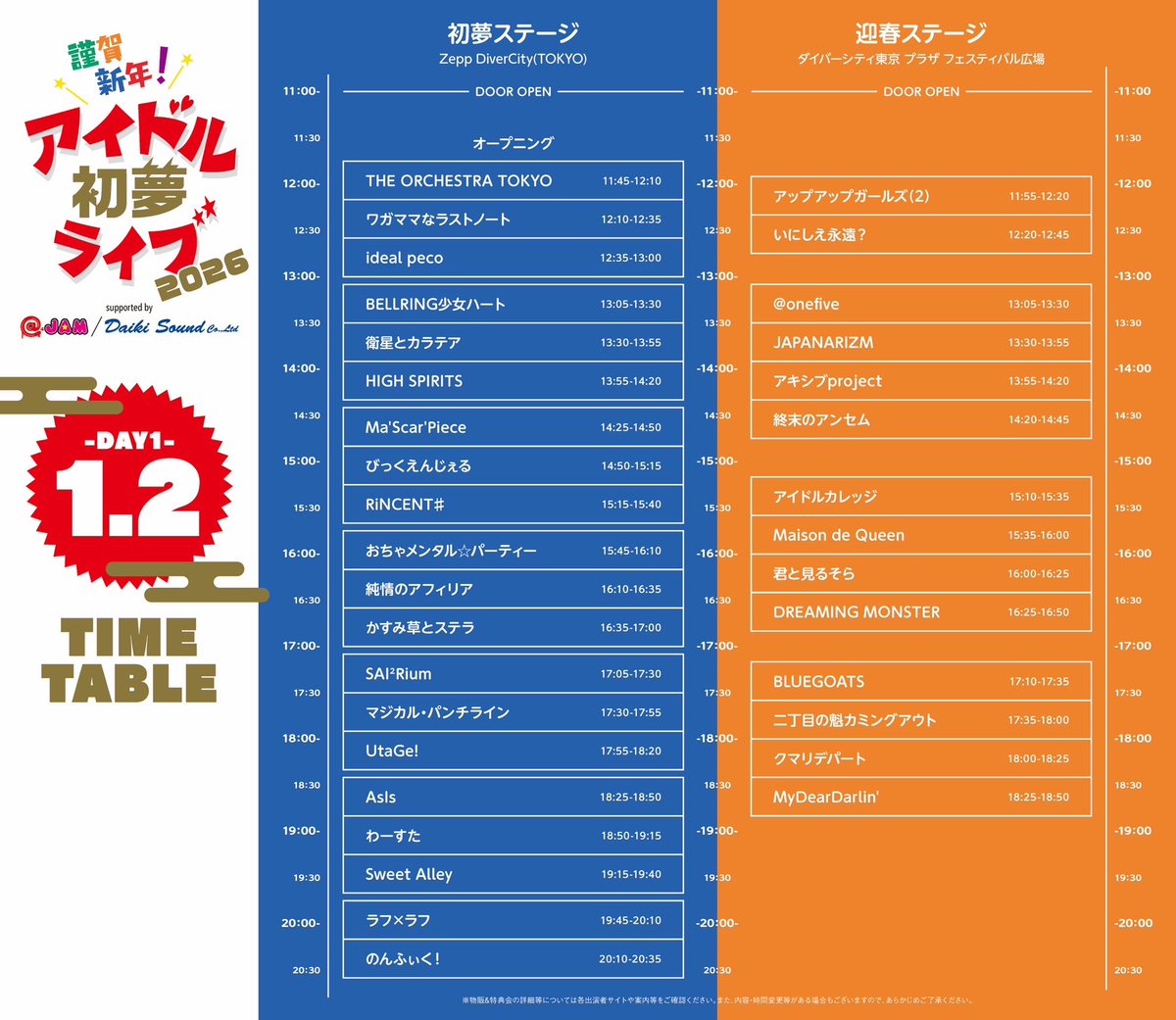 🎍タイテ解禁🎍 #オケトー 1/2(金)Zepp DiverCity (TOKYO