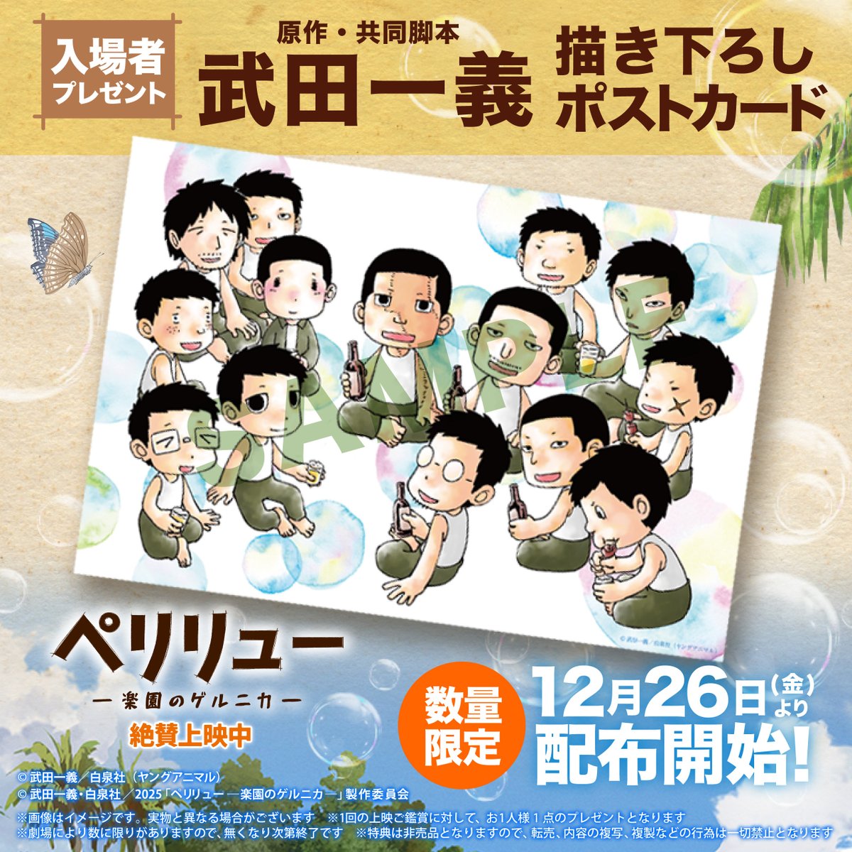 ⋰ ⠀#映画ペリリュー ⠀入場者プレゼント配布決定🌱 ⋱ ⠀ お客様へ