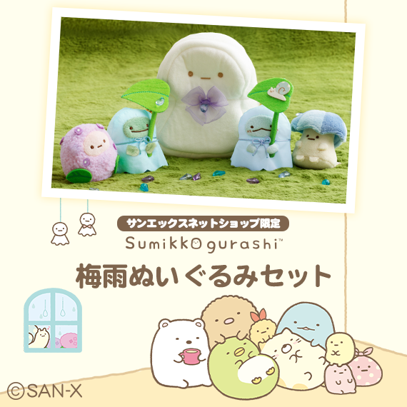 公式】サンエックスネットショップ (@sanx_netshop) / Posts / X