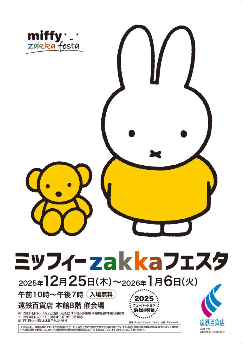 みふぃー様　確認ページ 日本のミッフィー情報サイト (@miffy_japan) / Posts / X