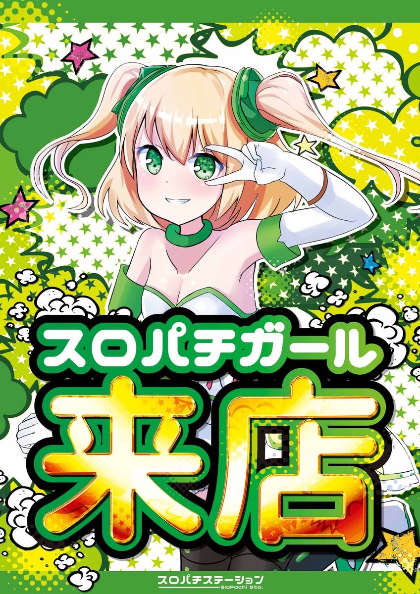 12/20 キクヤ堺本店 スロパチガール来店S ✓前回(12/13) ➡21箇所.平均