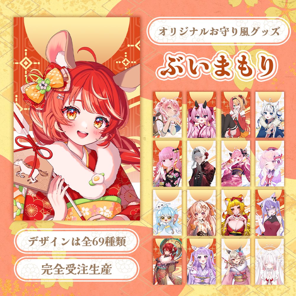 そしてそして🍒♡𓈒𓂂⋆͛📢⋆ こちら、お守り風グッズ #ぶいまもり も