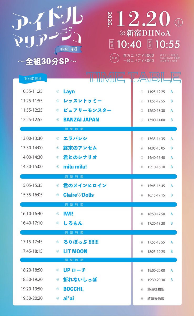 12/20(土)🔥🔥 回し特典🎁メンバー全員と撮影できる写メ券(トーク有り