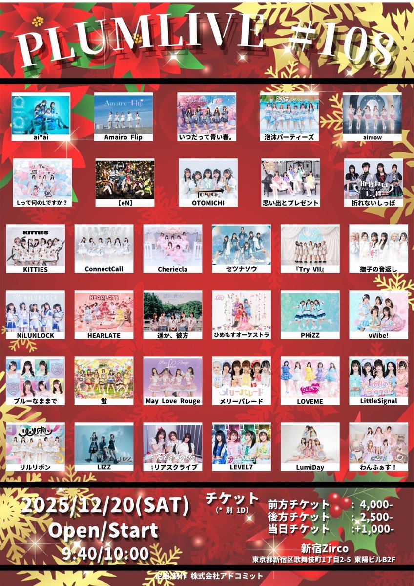 12/20(土)🔥🔥 回し特典🎁メンバー全員と撮影できる写メ券(トーク有り