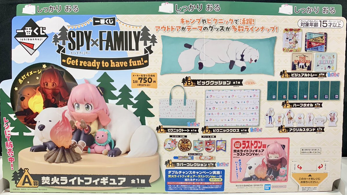 ⭐️一番くじ情報⭐️ 12/20（土）発売 【SPY×FAMILY-Get ready to