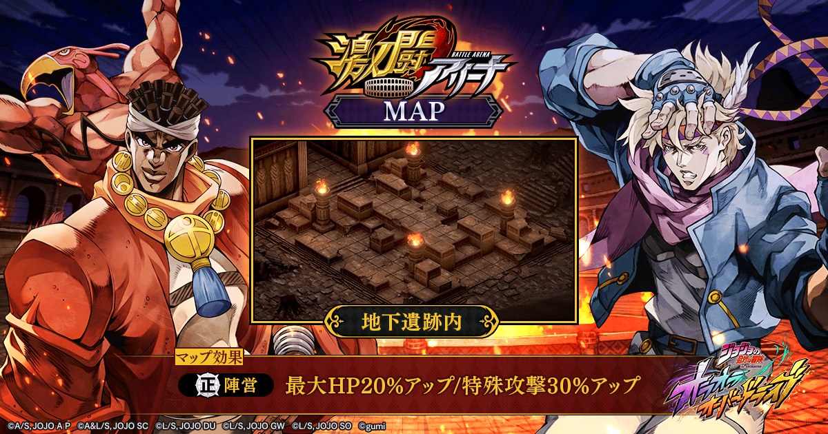 |◤ 激闘アリーナマップ効果更新ッ！ ◢|

12/22(月) 0時頃より激闘アリーナのマップ効果を更新！

詳細はこちら
jojo-oradora.com/articles/01KCT…

#オラドラ
