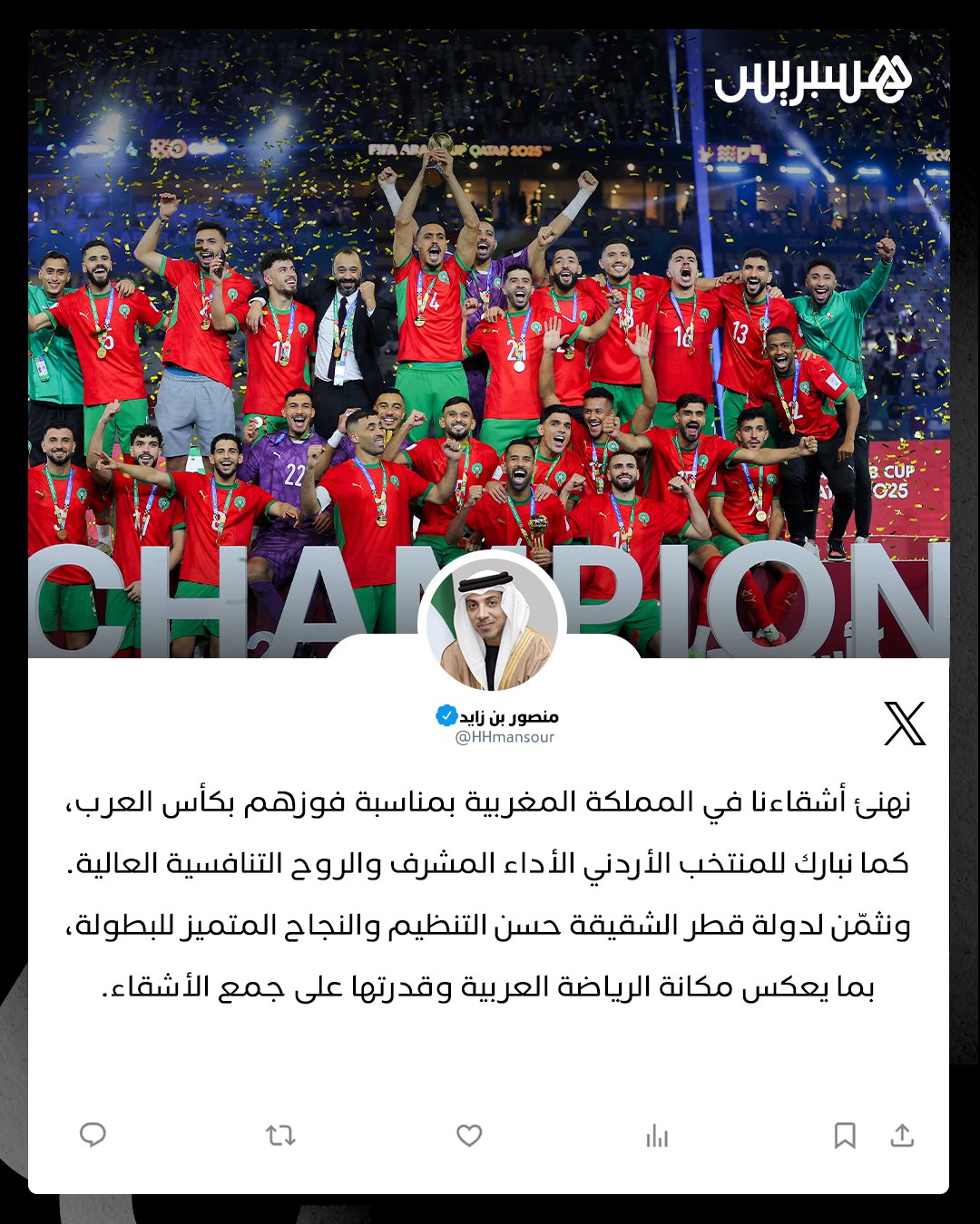 نائب رئيس دولة الإمارات ونائب رئيس مجلس الوزراء، الشيخ منصور بن زايد، يهنئ المنتخب المغربي إثر التتويج بكأس العرب. #كأس_العرب 