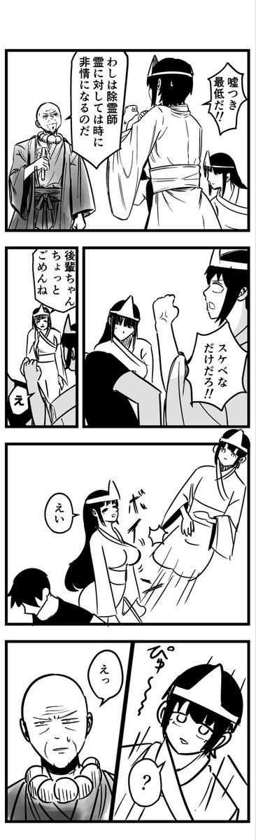 除霊の4コマ11 