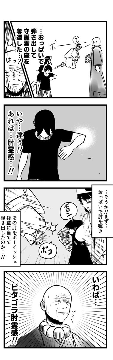 除霊の4コマ11 
