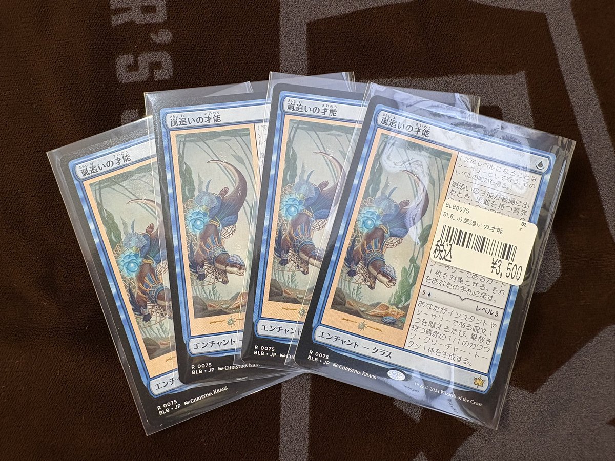 カードボックス日本橋店 #MTG ➡嵐追いの才能 ￥3,500 4枚揃います