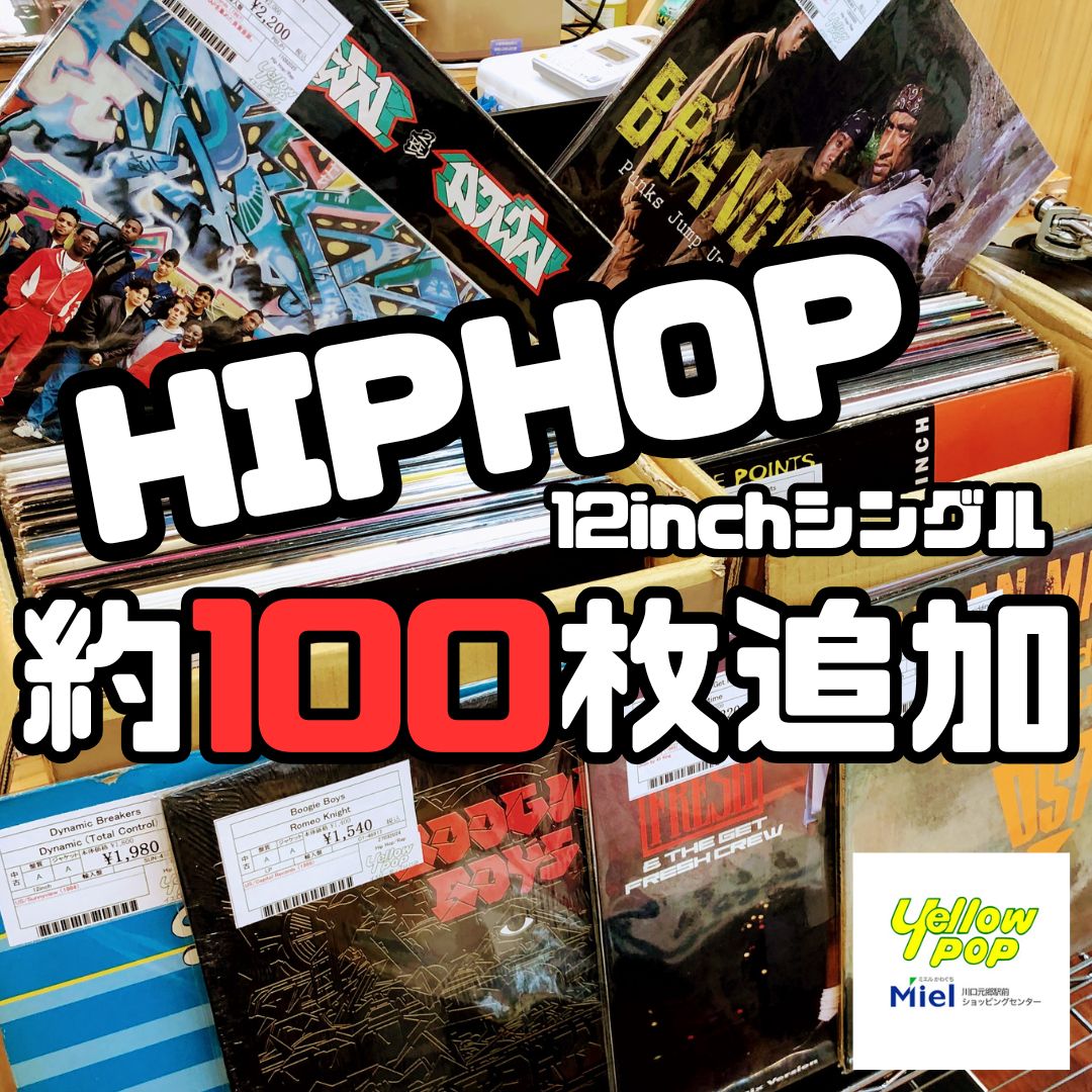 ヒップホップ・新入荷】 ロックやジャズだけでなく・・・ ヒップホップ