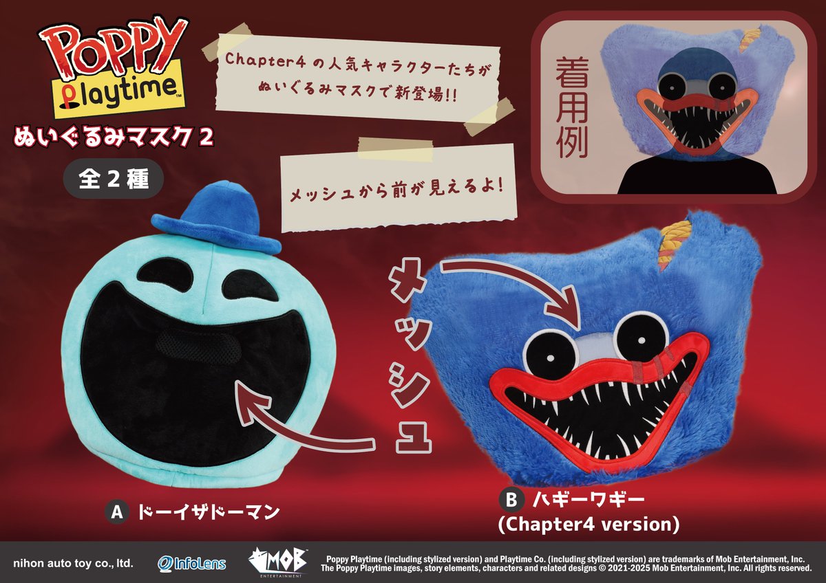 全国のアミューズメント施設にてPoppy Playtimeの新商品が登場